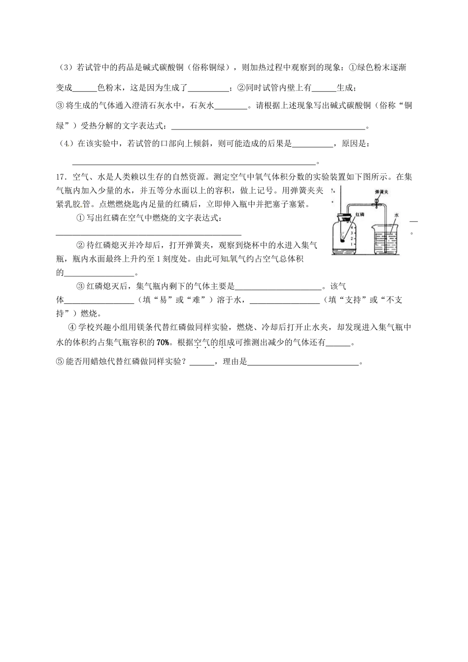 九年级化学周周练2(新版)沪教版试卷_第3页