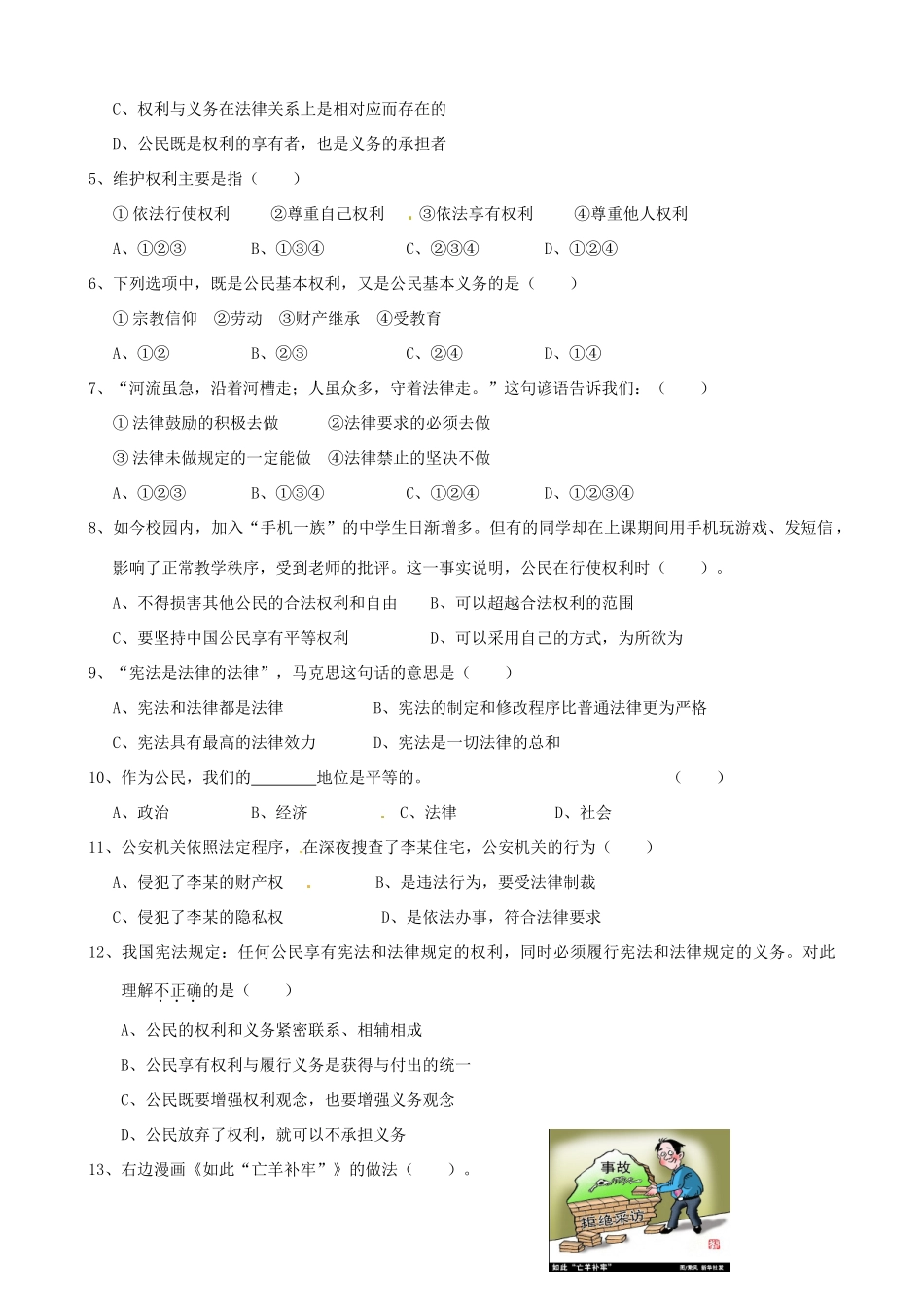 安徽省安庆市十校八年级政治下学期期中联考试卷 人教新课标版试卷_第2页