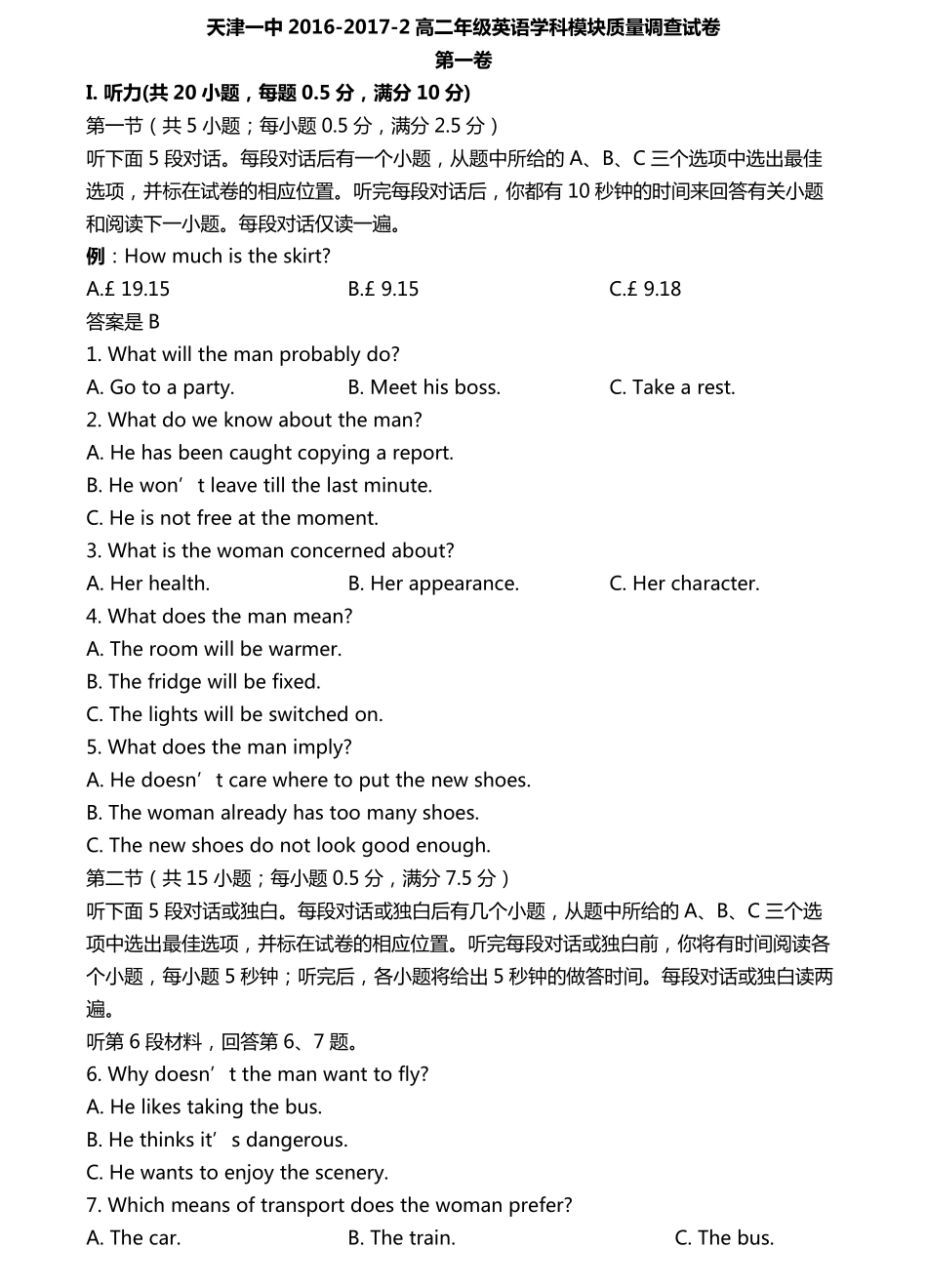 天津市 高二英语下学期期中试卷(PDF)试卷_第1页