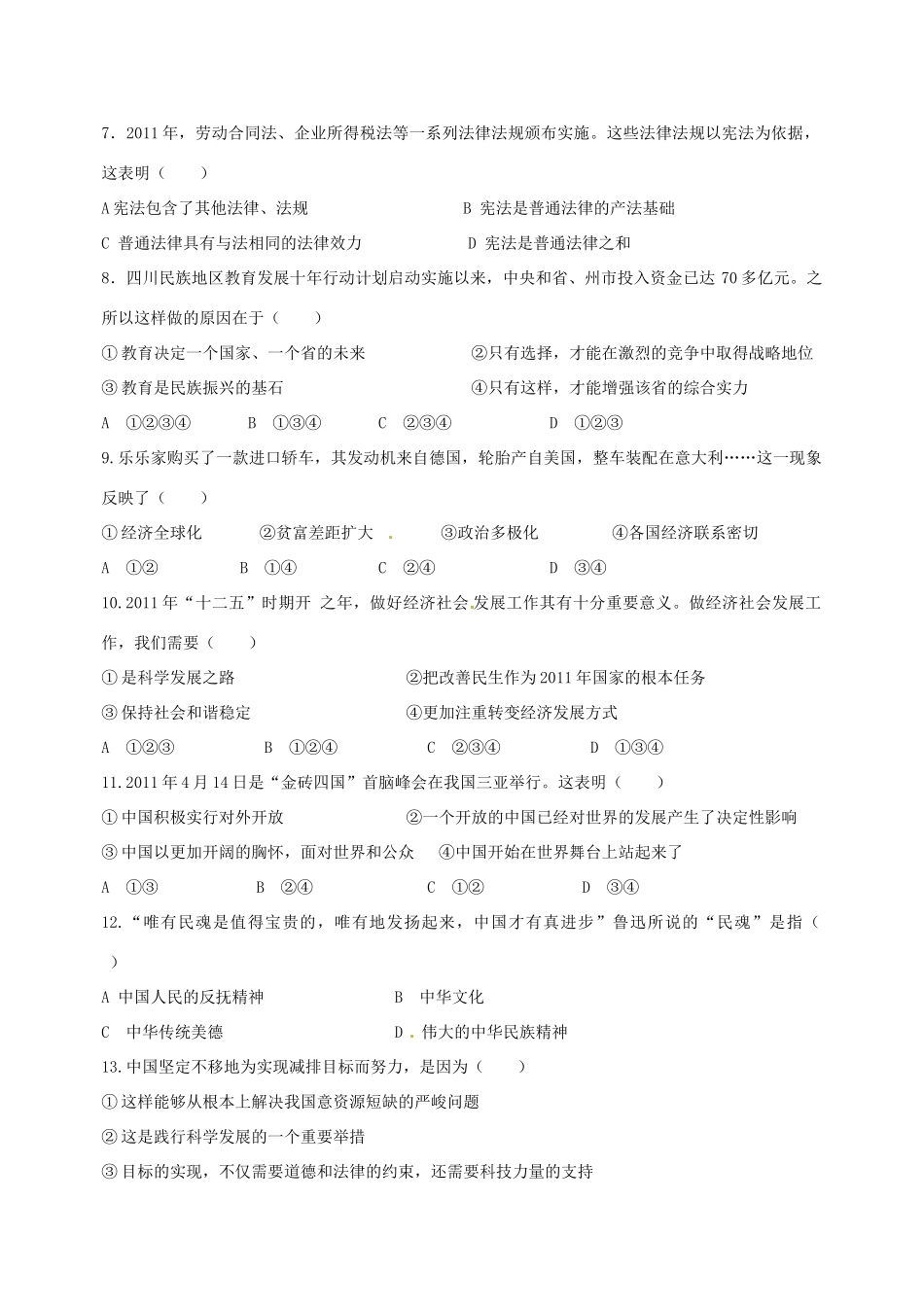 九年级文综第三次月考试卷试卷_第2页