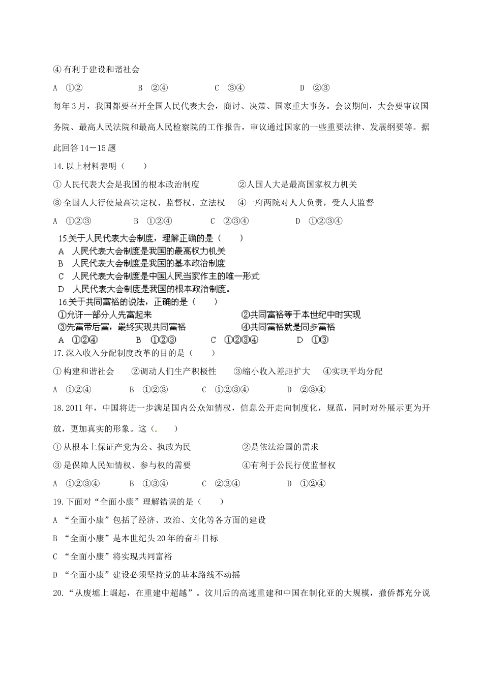 九年级文综第三次月考试卷试卷_第3页