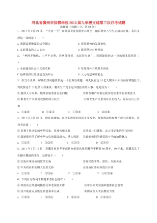 九年级文综第三次月考试卷试卷