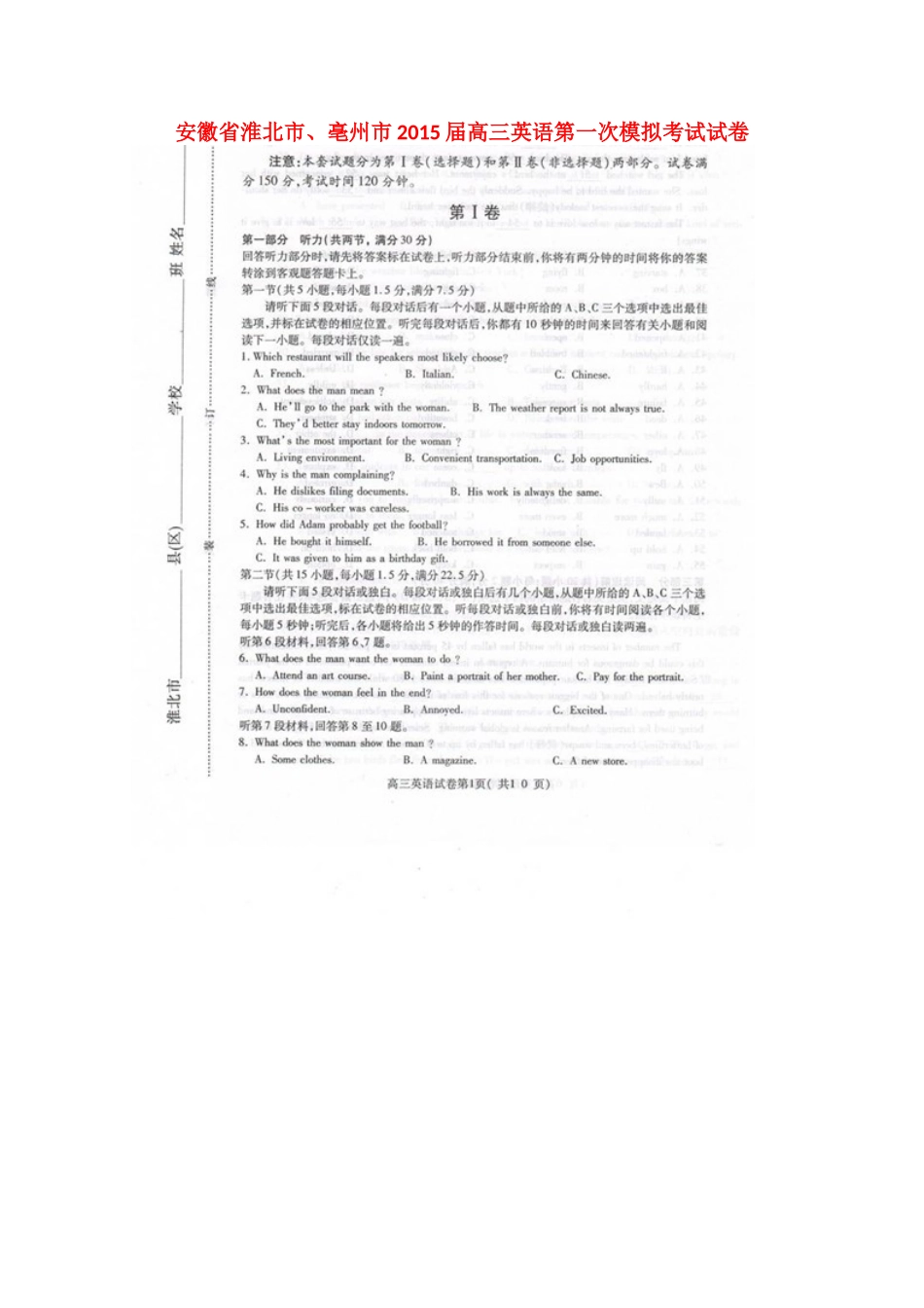 安徽省淮北市、亳州市高三英语第一次模拟考试试卷试卷_第1页