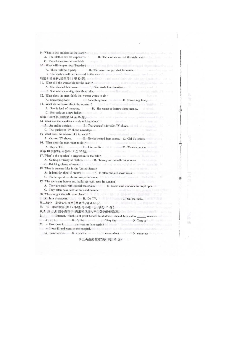 安徽省淮北市、亳州市高三英语第一次模拟考试试卷试卷_第2页