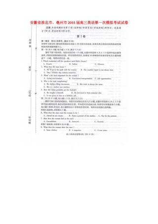 安徽省淮北市、亳州市高三英语第一次模拟考试试卷试卷
