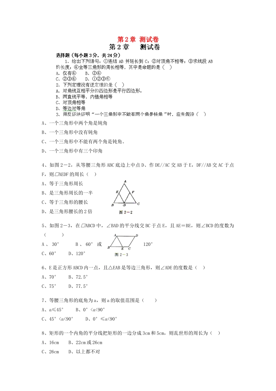 九年级数学下册 第2章 综合测试卷 新人教版试卷_第1页