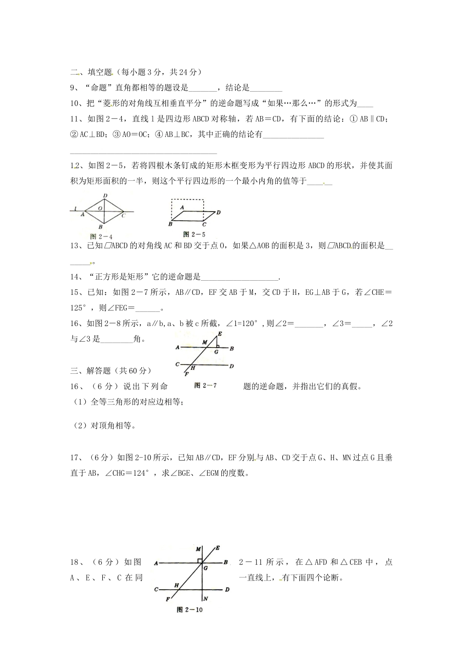 九年级数学下册 第2章 综合测试卷 新人教版试卷_第2页
