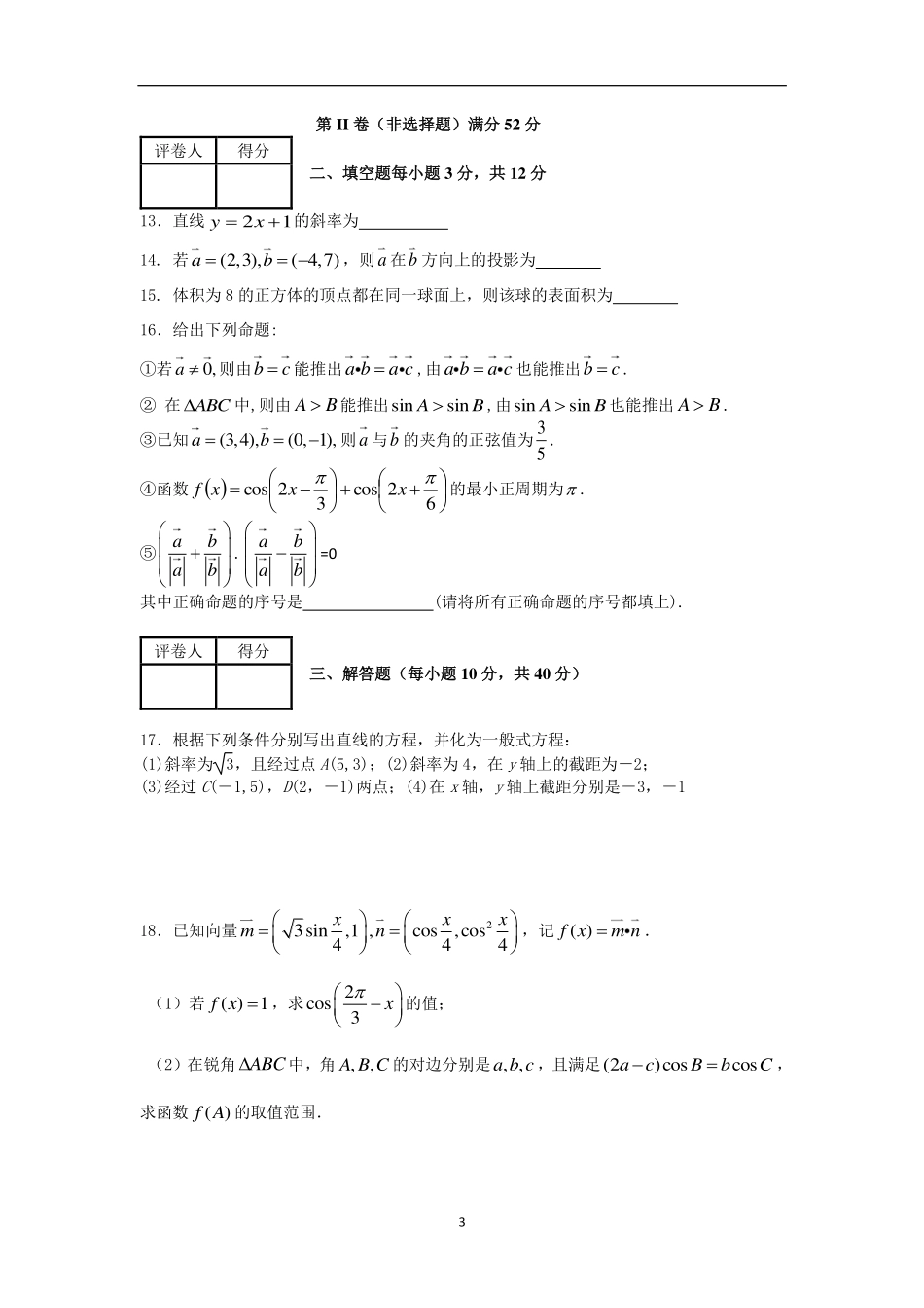 四川省绵阳市 高二数学上学期入学考试试卷 理(PDF，无答案)试卷_第3页