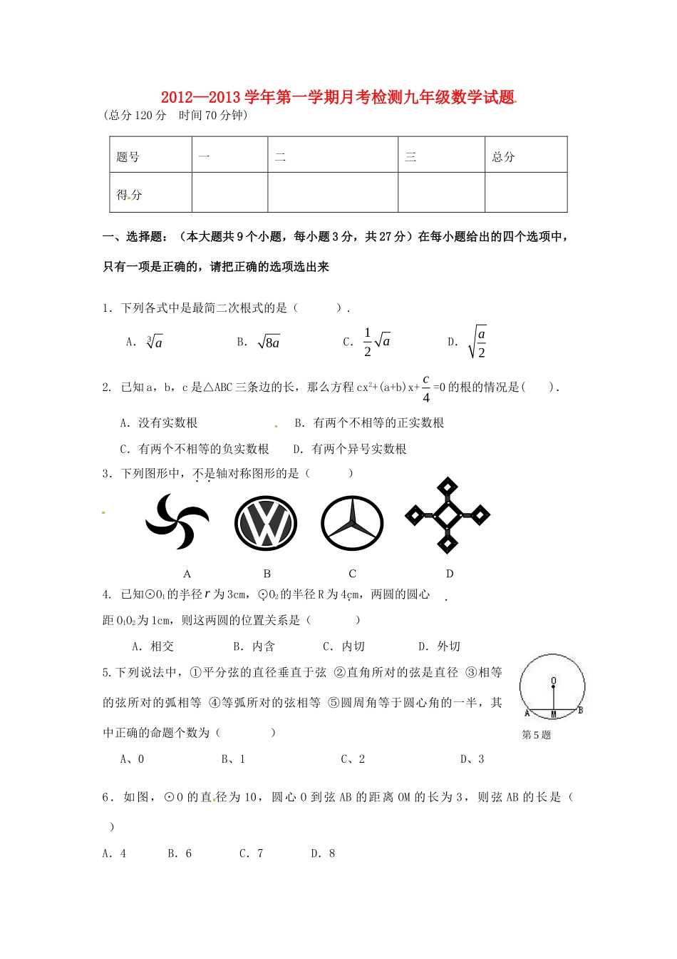 山东省滨州市九年级数学上学期第二次月考试卷 新人教版试卷_第1页