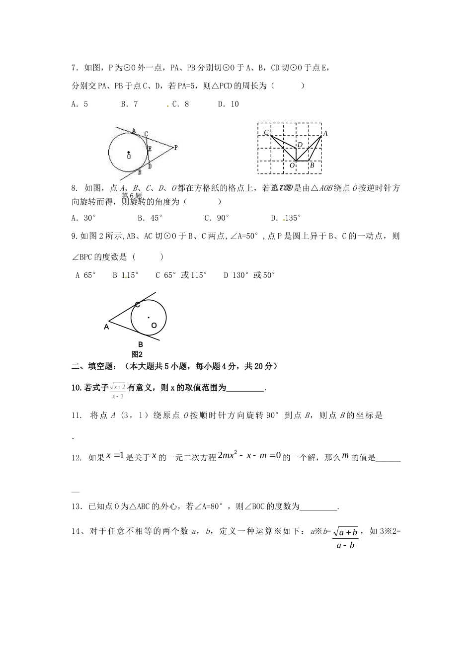山东省滨州市九年级数学上学期第二次月考试卷 新人教版试卷_第2页