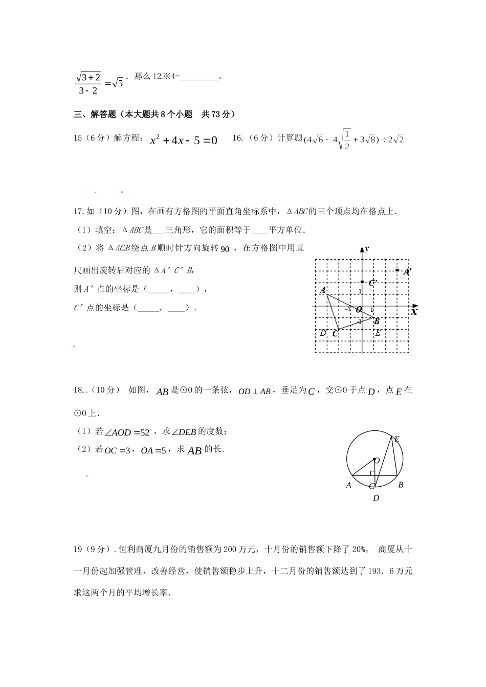 山东省滨州市九年级数学上学期第二次月考试卷 新人教版试卷_第3页