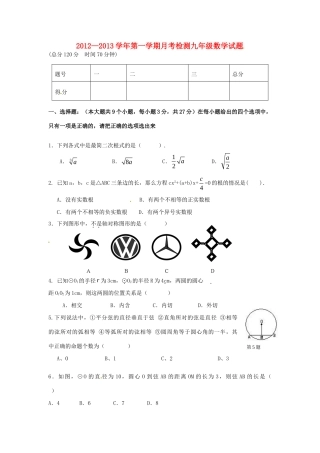 山东省滨州市九年级数学上学期第二次月考试卷 新人教版试卷