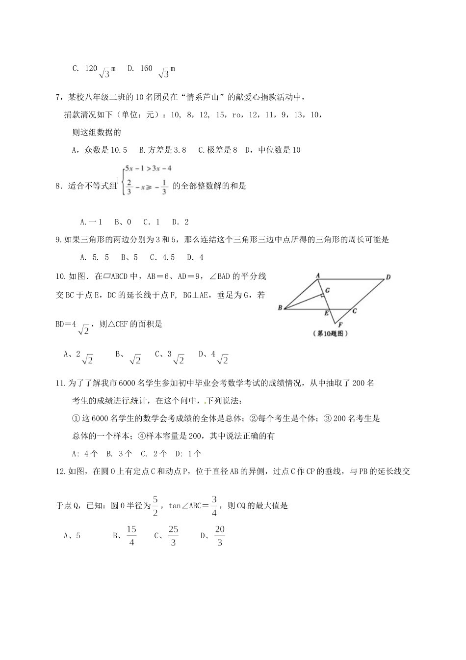 四川省德阳市中考数学真题试卷_第2页