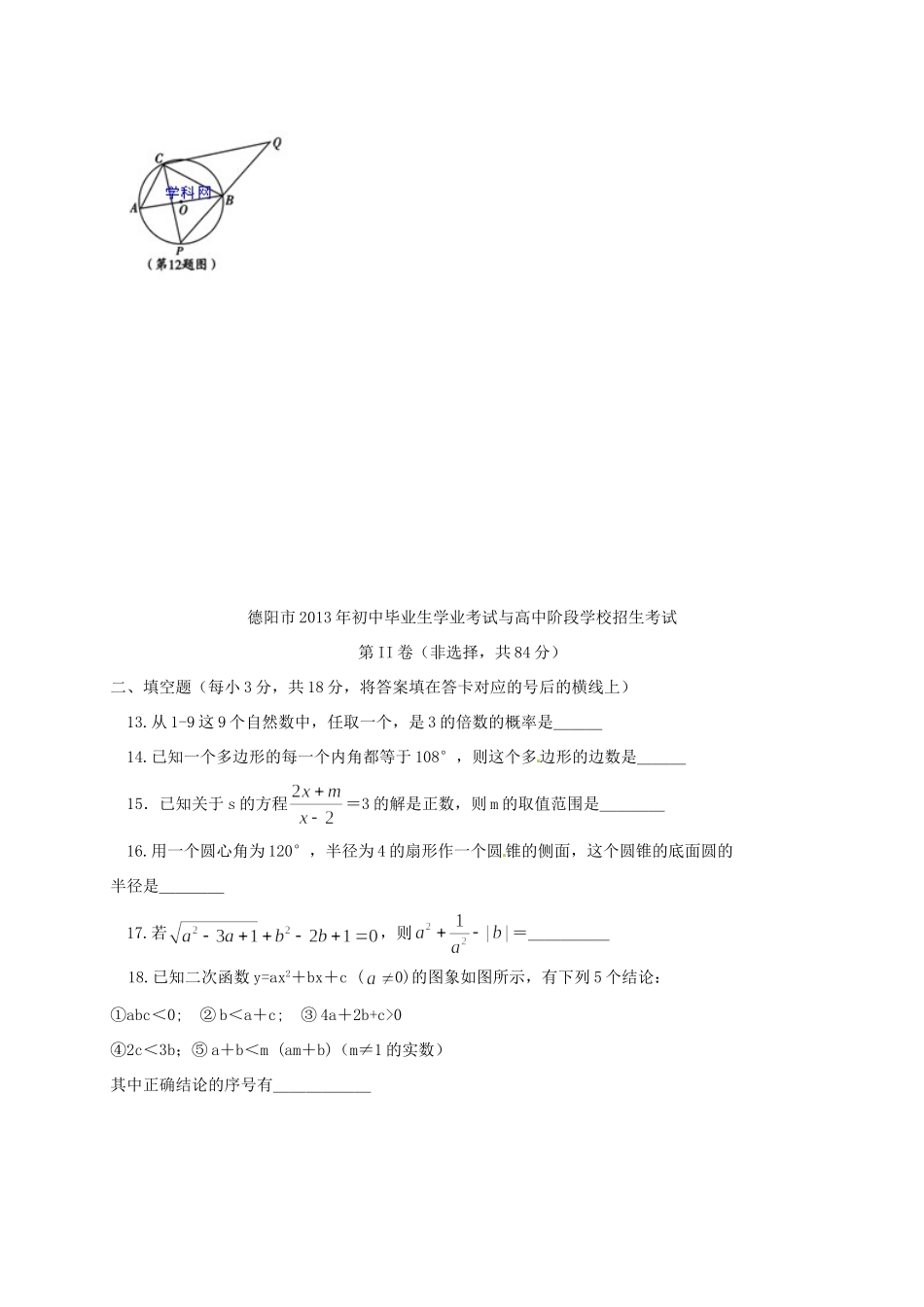 四川省德阳市中考数学真题试卷_第3页