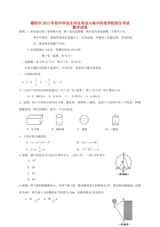 四川省德阳市中考数学真题试卷
