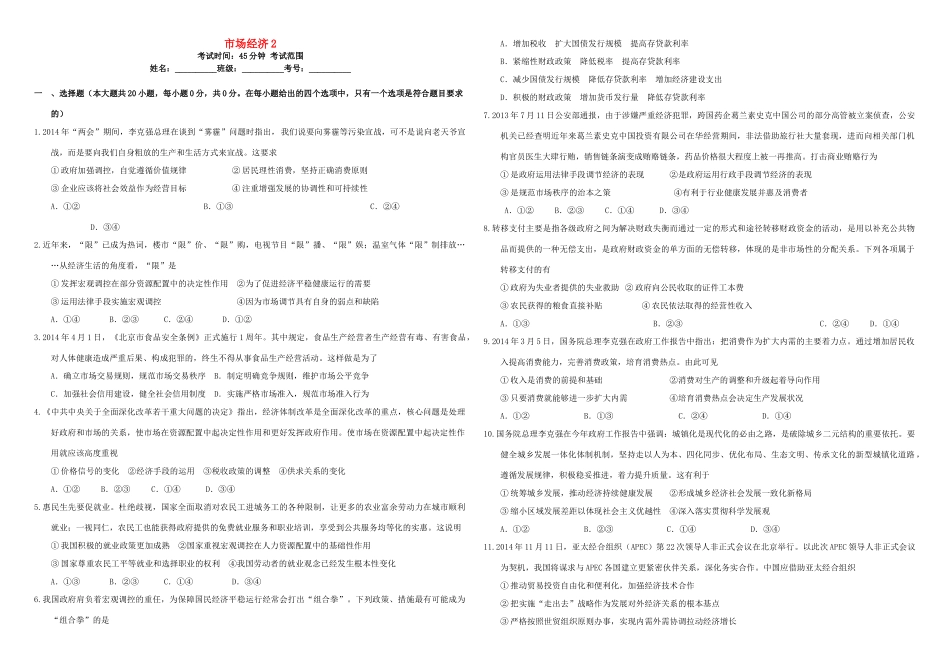（衡水万卷）高三政治二轮复习 周测卷五 市场经济2-人教版高三全册政治试题_第1页