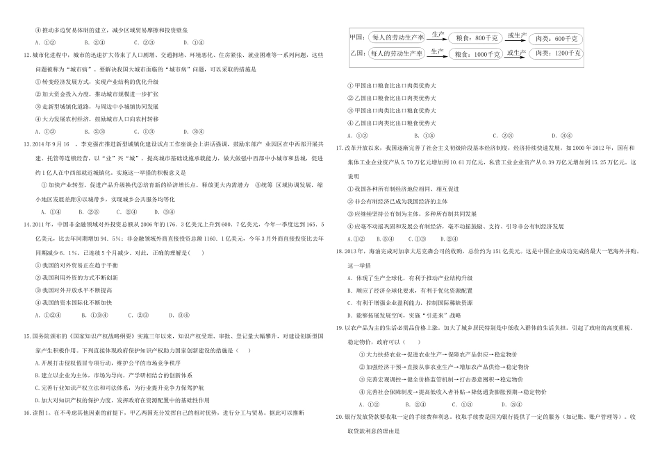 （衡水万卷）高三政治二轮复习 周测卷五 市场经济2-人教版高三全册政治试题_第2页