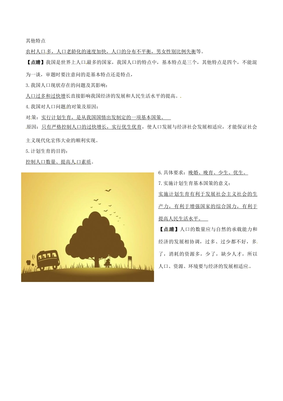 九年级政治寒假作业 专题06 对外开放的基本国策、计划生育的基本国策(背)试卷_第2页