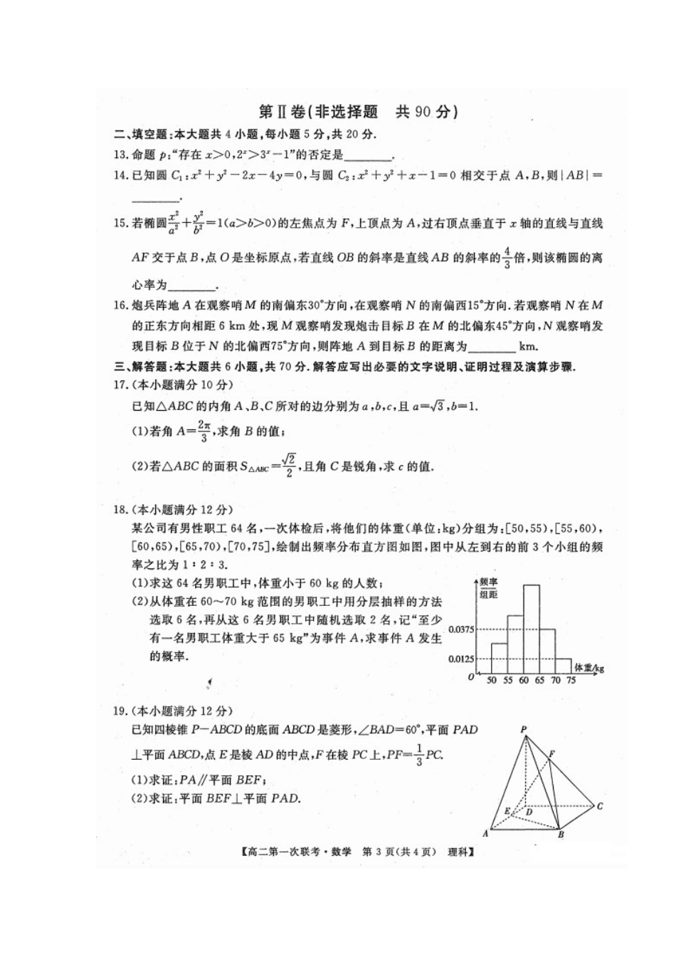 安徽省皖南八校 高二数学12月联考试卷 理(扫描版，无答案)试卷_第3页