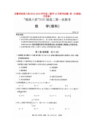 安徽省皖南八校 高二数学12月联考试卷 理(扫描版，无答案)试卷