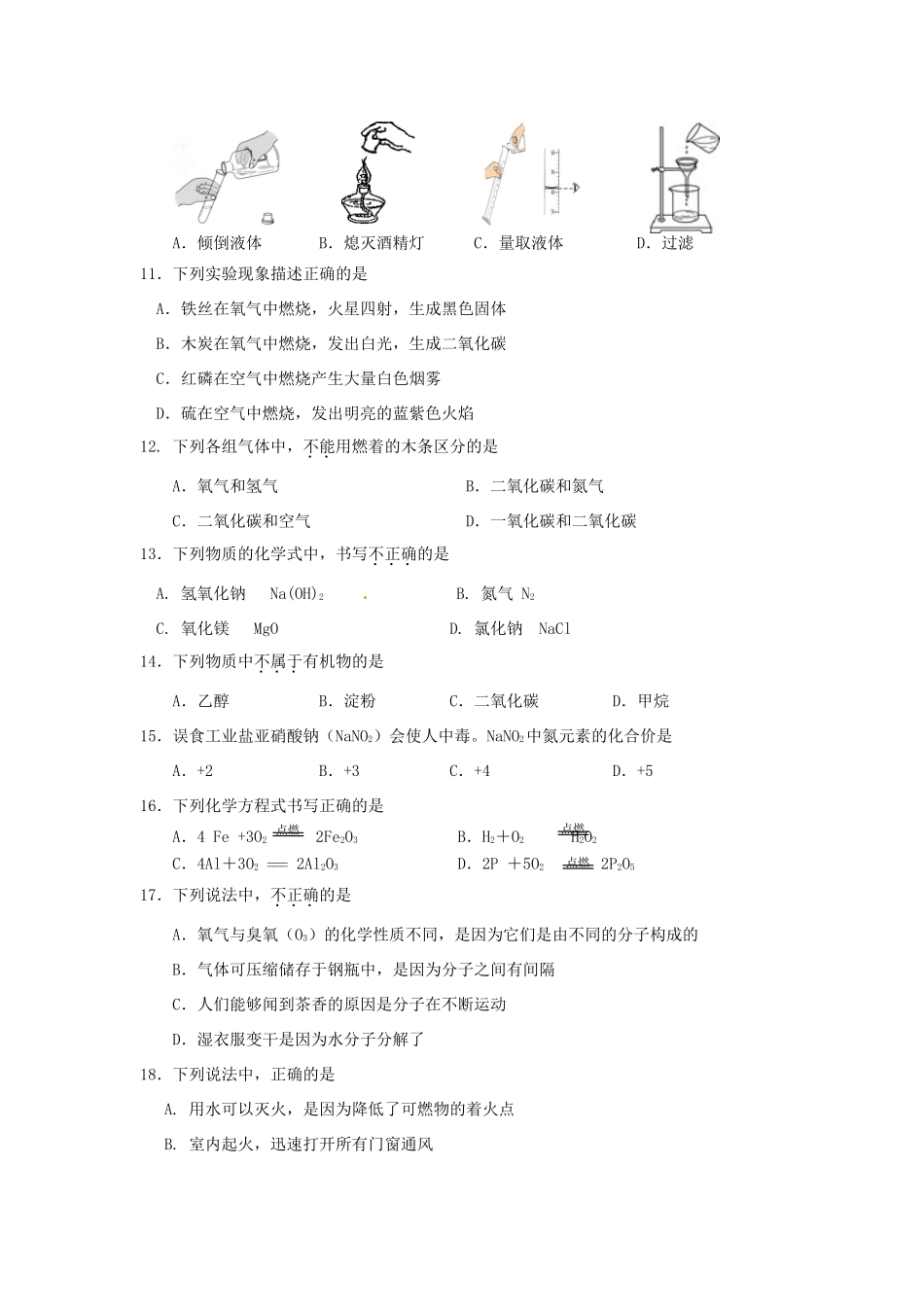 北京市丰台区届九年级化学上学期期末考试试题_第2页