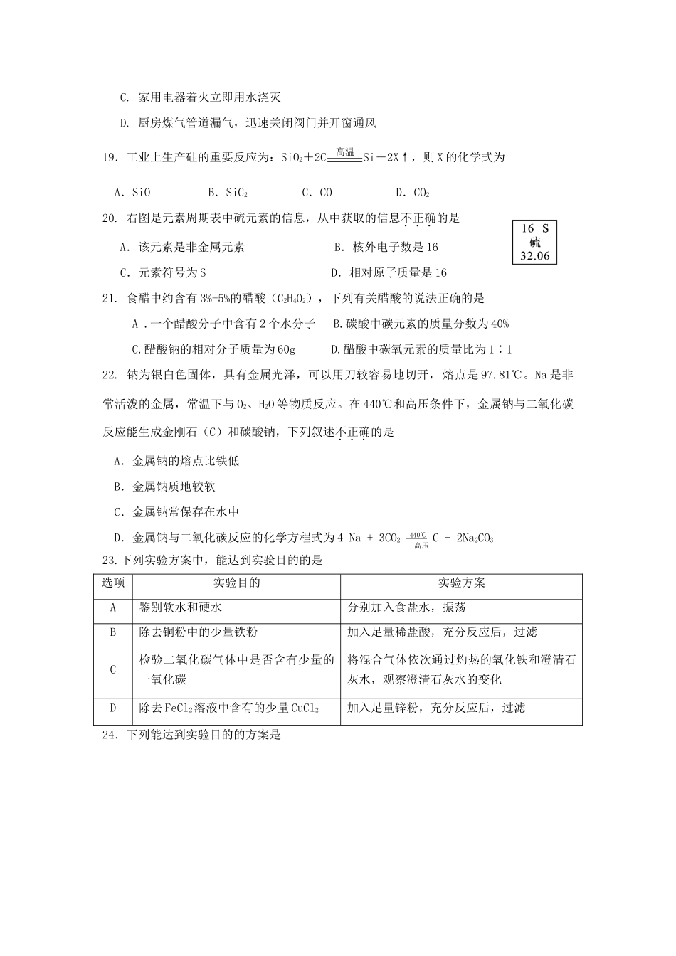 北京市丰台区届九年级化学上学期期末考试试题_第3页