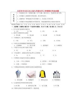 北京市丰台区届九年级化学上学期期末考试试题