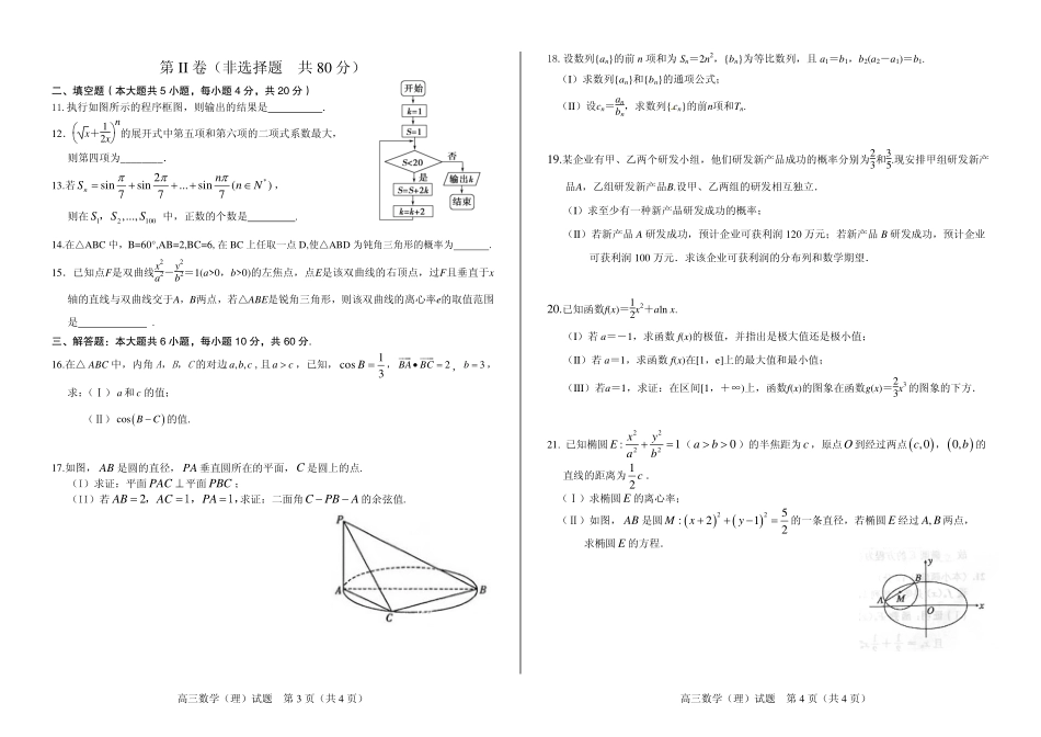 山东省济南市高三数学上学期9月质量检测试卷 理(PDF，无答案)试卷_第2页