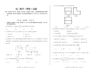 山东省济南市高三数学上学期9月质量检测试卷 理(PDF，无答案)试卷