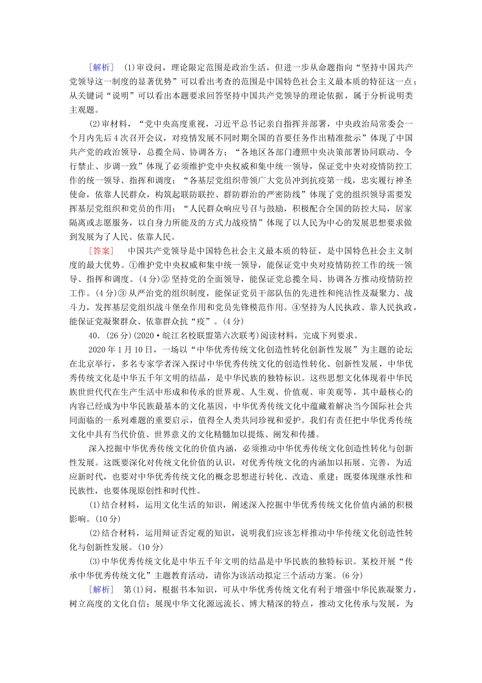 （统考版）高考政治二轮复习 主观题规范练4（含解析）-人教版高三全册政治试题_第2页