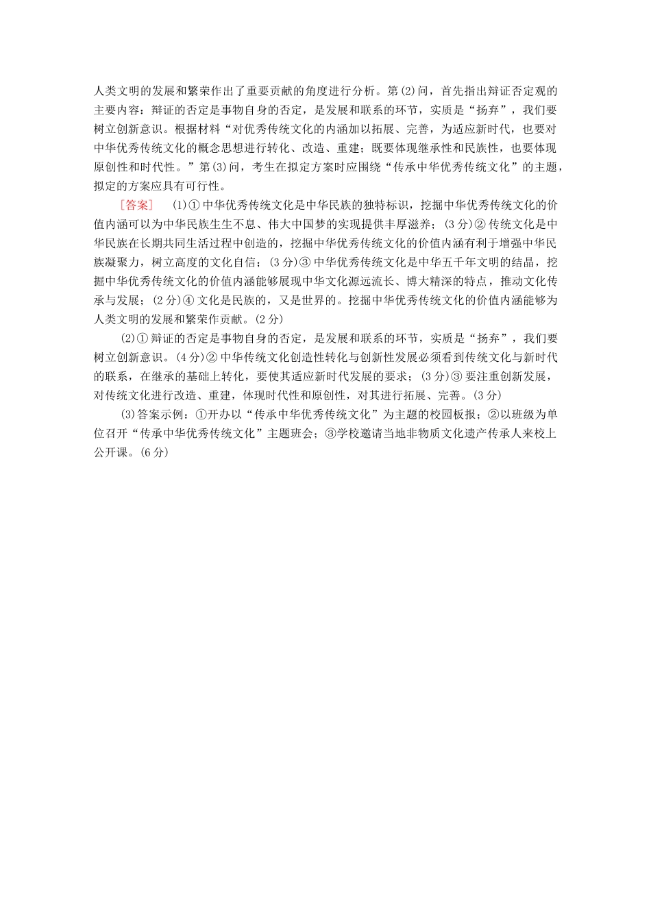 （统考版）高考政治二轮复习 主观题规范练4（含解析）-人教版高三全册政治试题_第3页