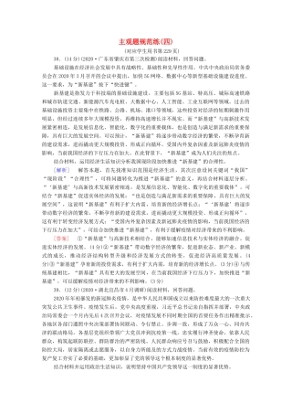 （统考版）高考政治二轮复习 主观题规范练4（含解析）-人教版高三全册政治试题