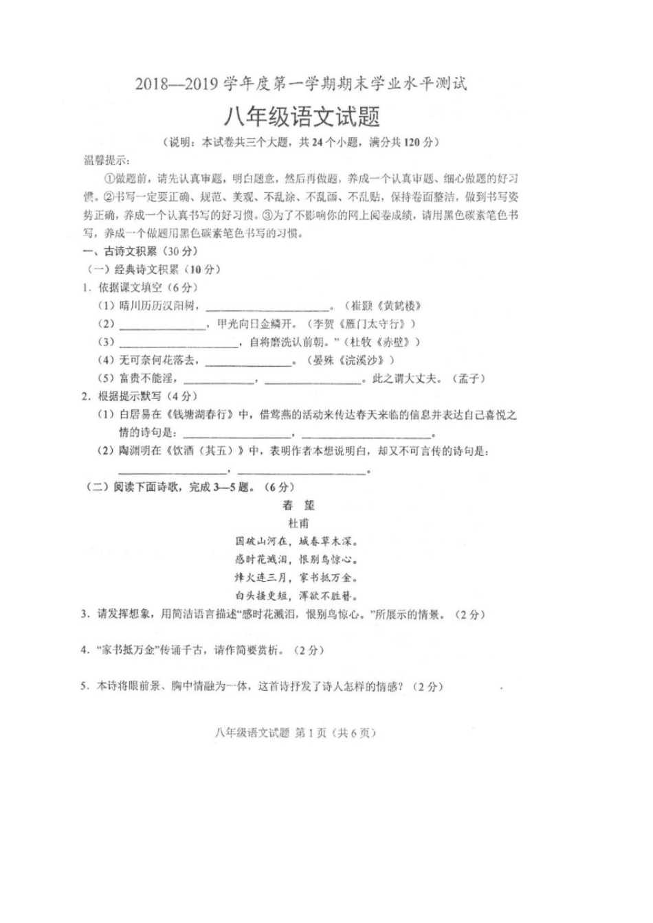 山东省菏泽市定陶区 八年级语文上学期期末学业水平测试试卷新人教版试卷_第2页