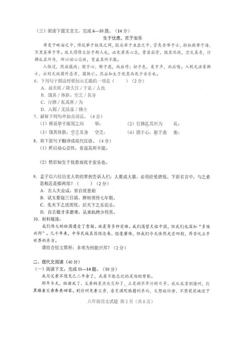 山东省菏泽市定陶区 八年级语文上学期期末学业水平测试试卷新人教版试卷_第3页