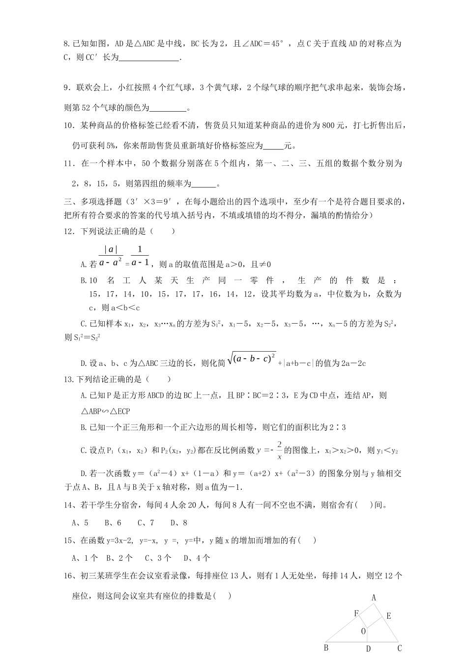 初三数学期末考试卷八 华东师大版 试题_第2页