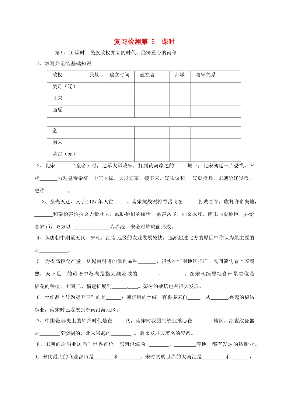 山东省广饶县七年级历史下册 复习检测(第5课时) 鲁教版试卷_第1页