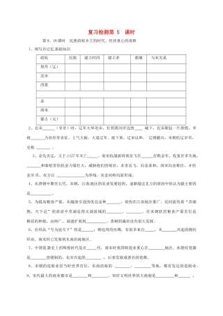 山东省广饶县七年级历史下册 复习检测(第5课时) 鲁教版试卷