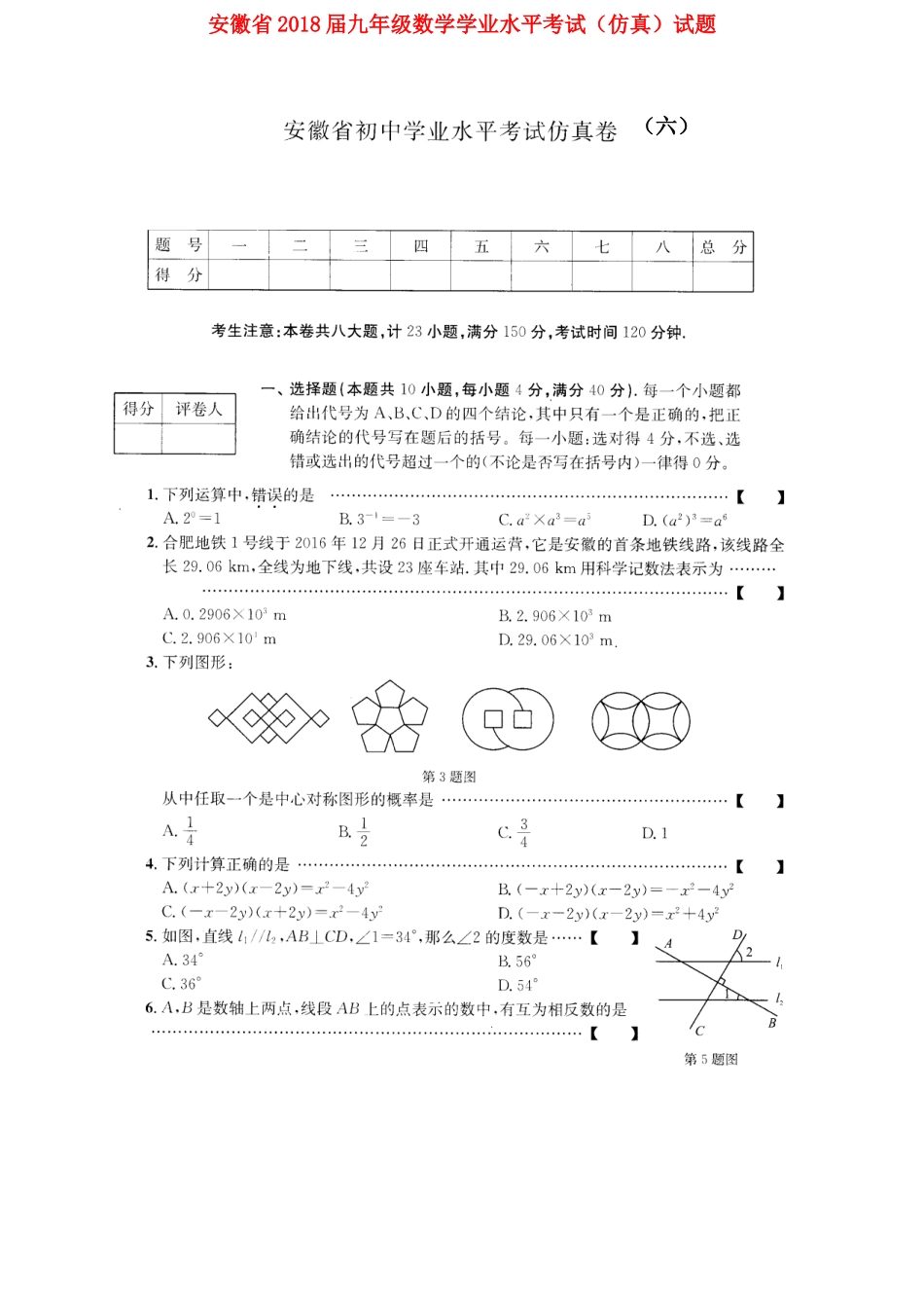 九年级数学学业水平考试(仿真)试卷(六)试卷_第1页