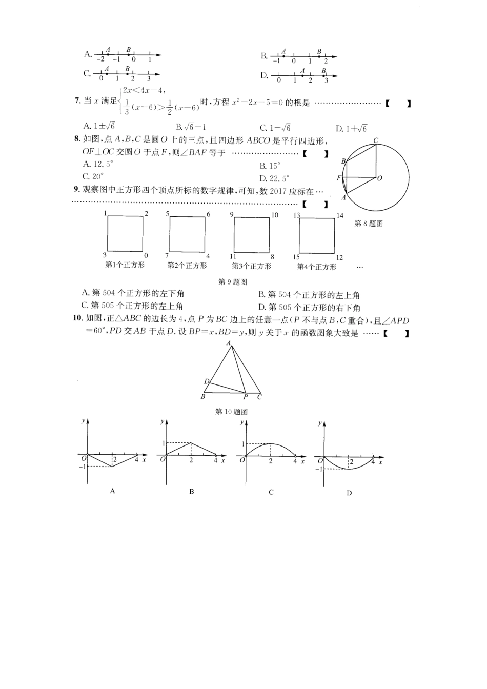 九年级数学学业水平考试(仿真)试卷(六)试卷_第2页