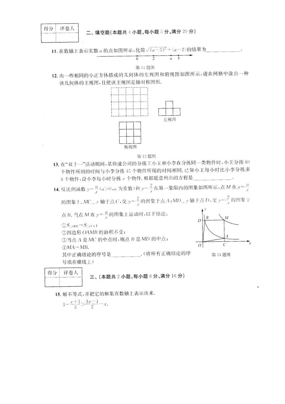 九年级数学学业水平考试(仿真)试卷(六)试卷_第3页