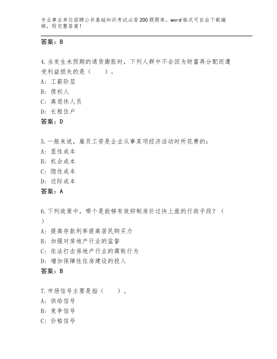2023-24年江苏省扬中市事业单位招聘公共基础知识考试必背200题带答案（完整版）_第2页