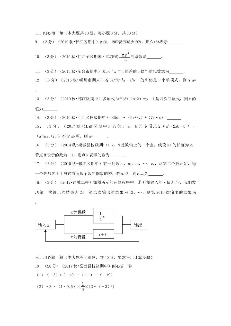 安徽省安庆市岳西县七年级数学上学期期中试卷试卷_第2页