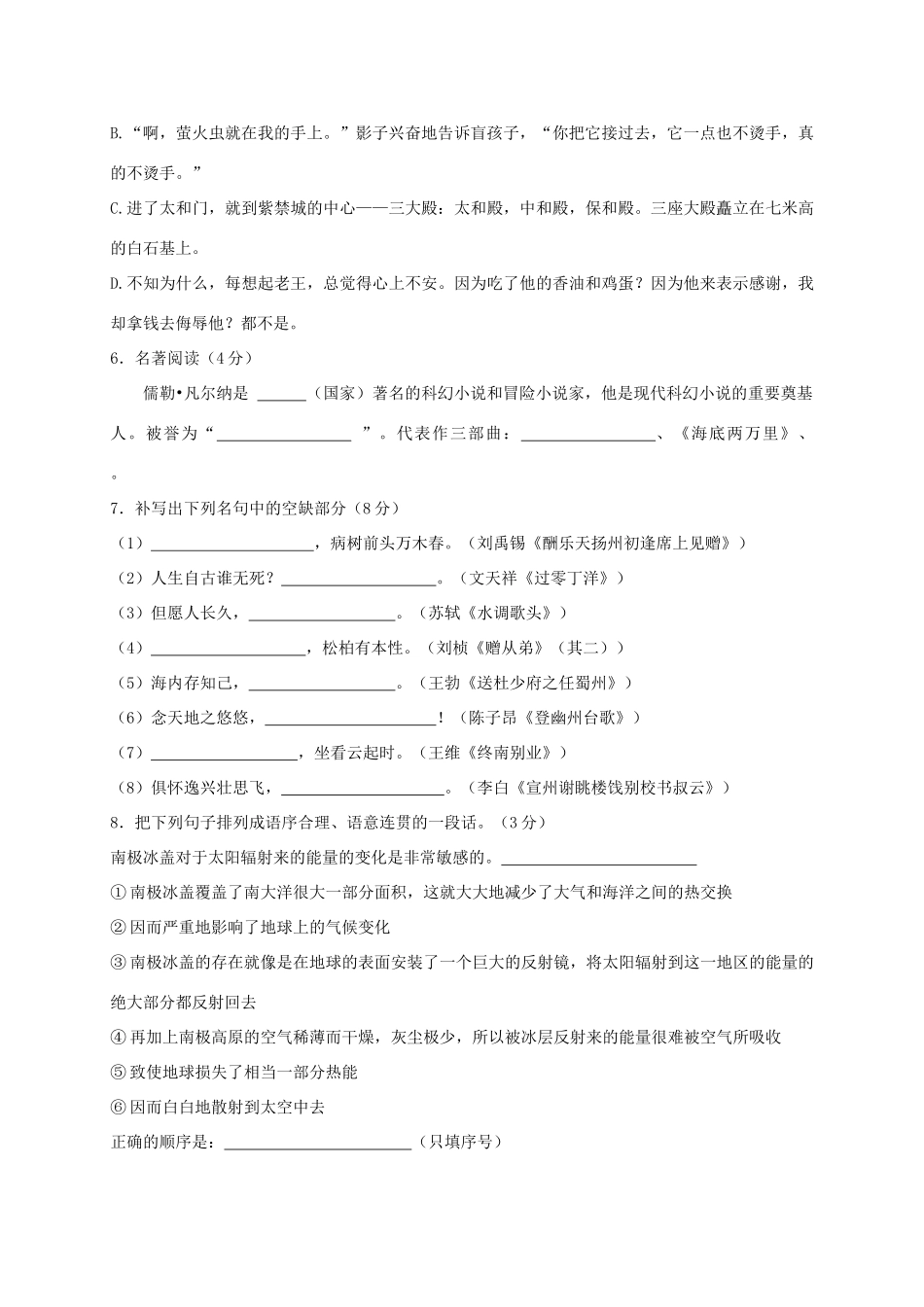 山东省临沂市临沭县 八年级语文下学期期中试卷_第2页