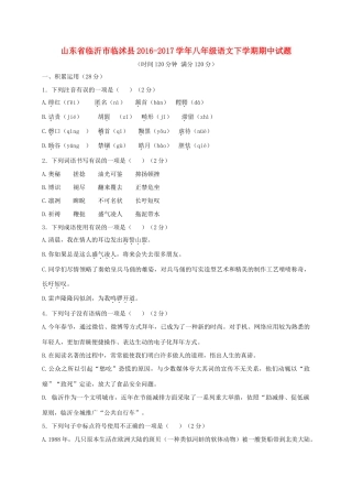 山东省临沂市临沭县 八年级语文下学期期中试卷