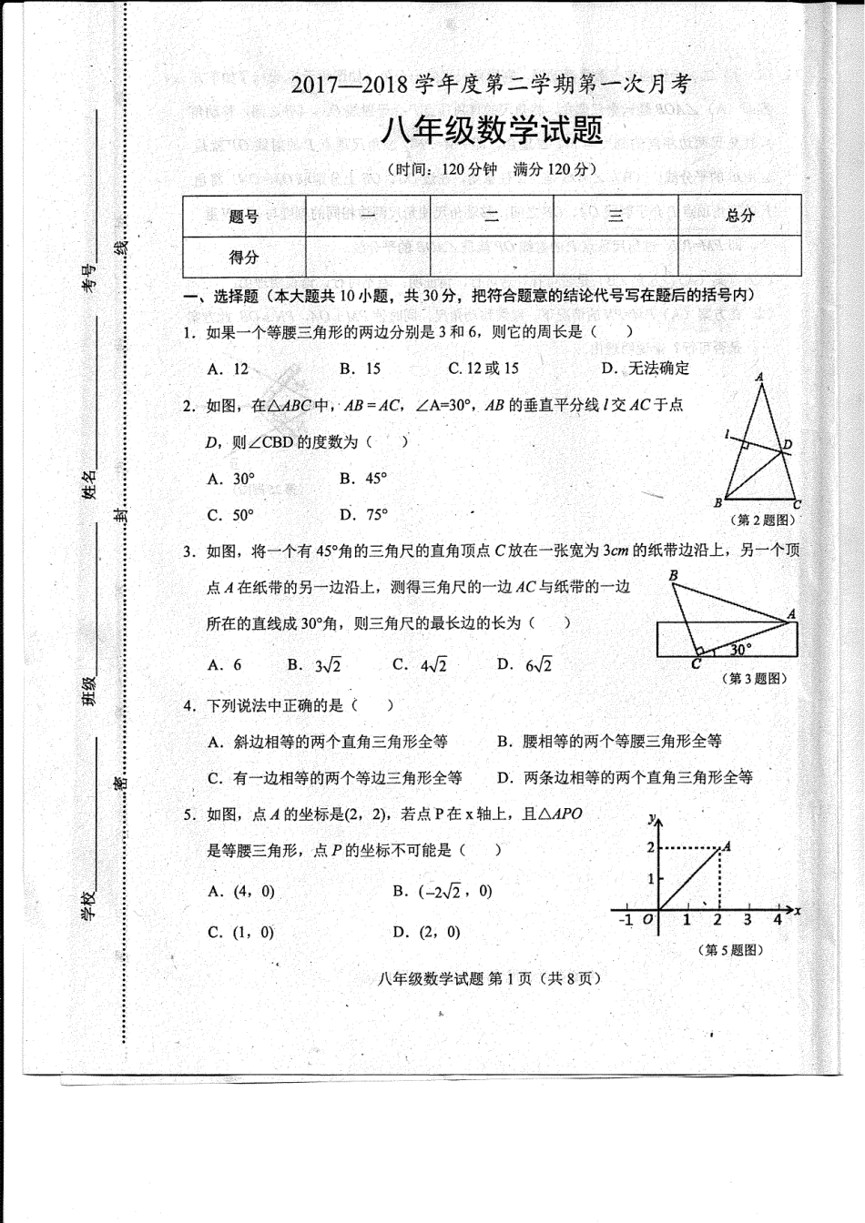 山东省菏泽市东明县八年级数学下学期第一次月考试卷(pdf) 新人教版 山东省菏泽市东明县八年级数学下学期第一次月考试卷(pdf) 新人教版 山东省菏泽市东明县八年级数学下学期第一次月考试卷(pdf) 新人教版_第1页