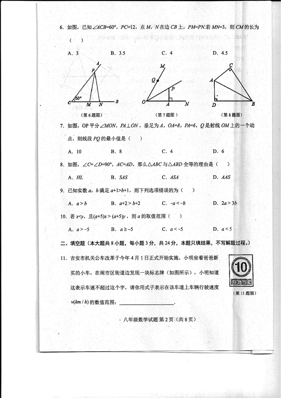 山东省菏泽市东明县八年级数学下学期第一次月考试卷(pdf) 新人教版 山东省菏泽市东明县八年级数学下学期第一次月考试卷(pdf) 新人教版 山东省菏泽市东明县八年级数学下学期第一次月考试卷(pdf) 新人教版_第2页