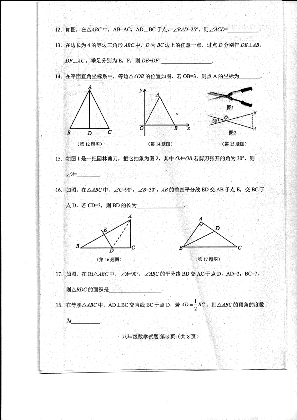 山东省菏泽市东明县八年级数学下学期第一次月考试卷(pdf) 新人教版 山东省菏泽市东明县八年级数学下学期第一次月考试卷(pdf) 新人教版 山东省菏泽市东明县八年级数学下学期第一次月考试卷(pdf) 新人教版_第3页