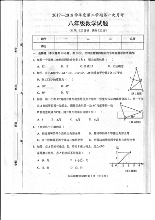 山东省菏泽市东明县八年级数学下学期第一次月考试卷(pdf) 新人教版 山东省菏泽市东明县八年级数学下学期第一次月考试卷(pdf) 新人教版 山东省菏泽市东明县八年级数学下学期第一次月考试卷(pdf) 新人教版