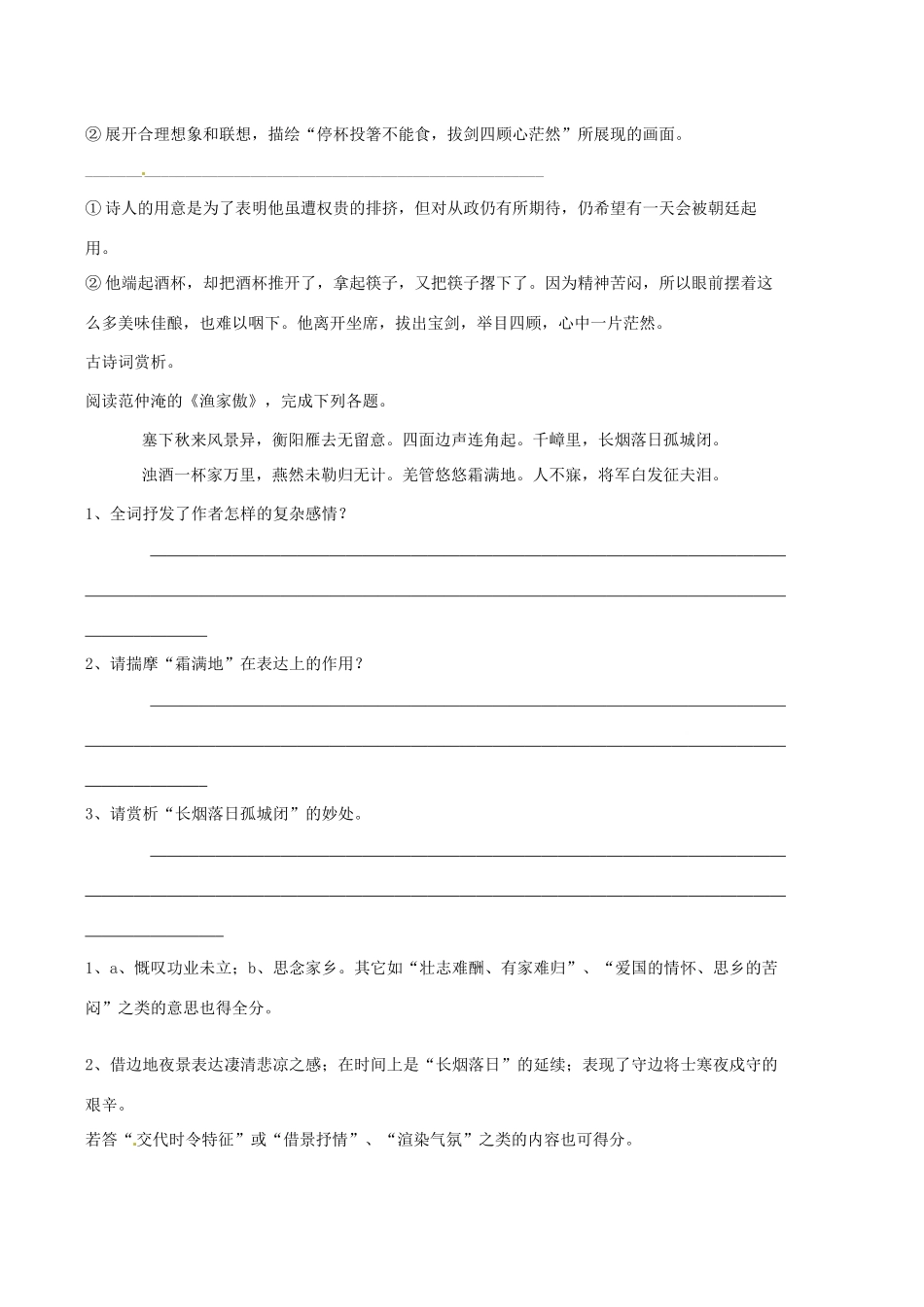 中考语文 古诗词鉴赏模块专题训练 新人教版试卷_第2页