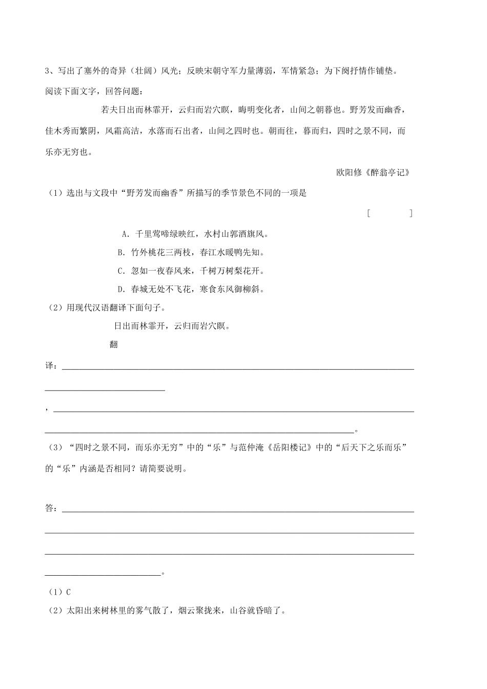 中考语文 古诗词鉴赏模块专题训练 新人教版试卷_第3页